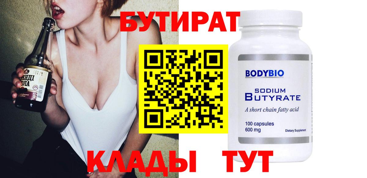 Бутират BDO 33% Радужный