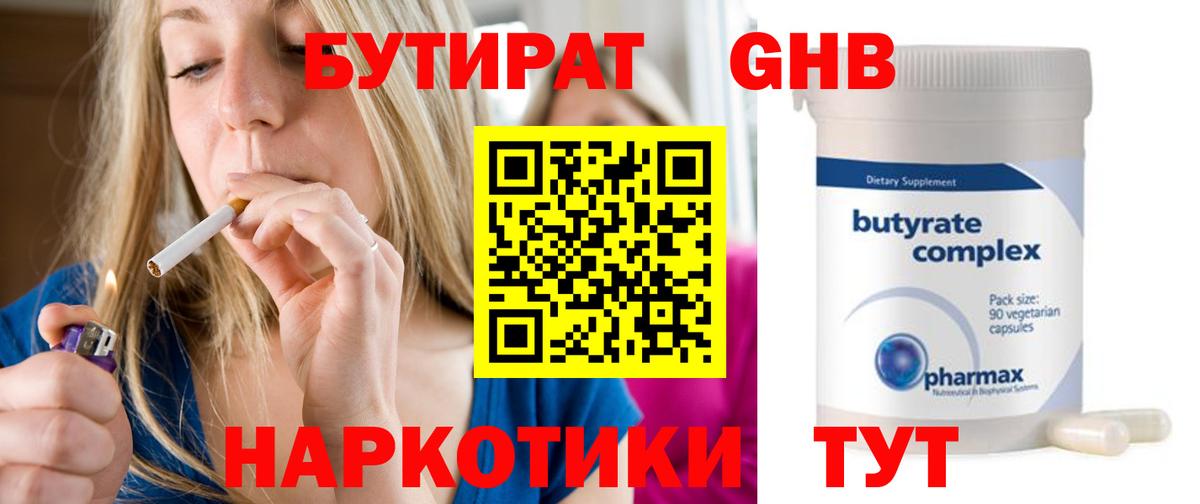 Бутират буратино  Вход с VPN  Радужный 