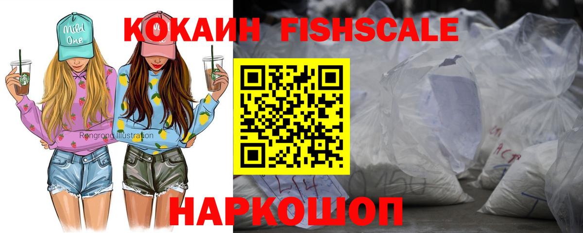 Cocaine Fish Scale  Вход с VPN  Радужный  Cocaine VHQ 
