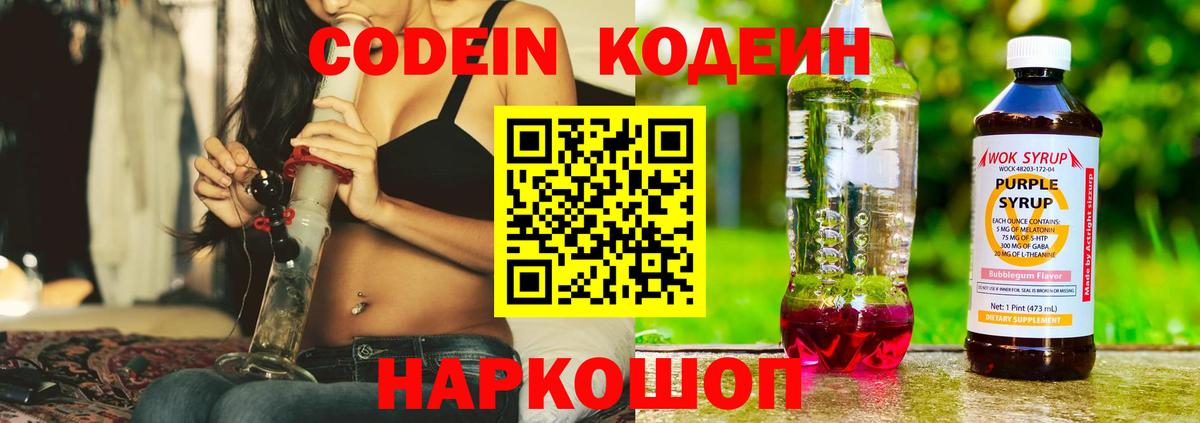 Радужный  Codein напиток Lean (лин)  Кодеиновый сироп Lean Purple Drank  Вход с VPN 