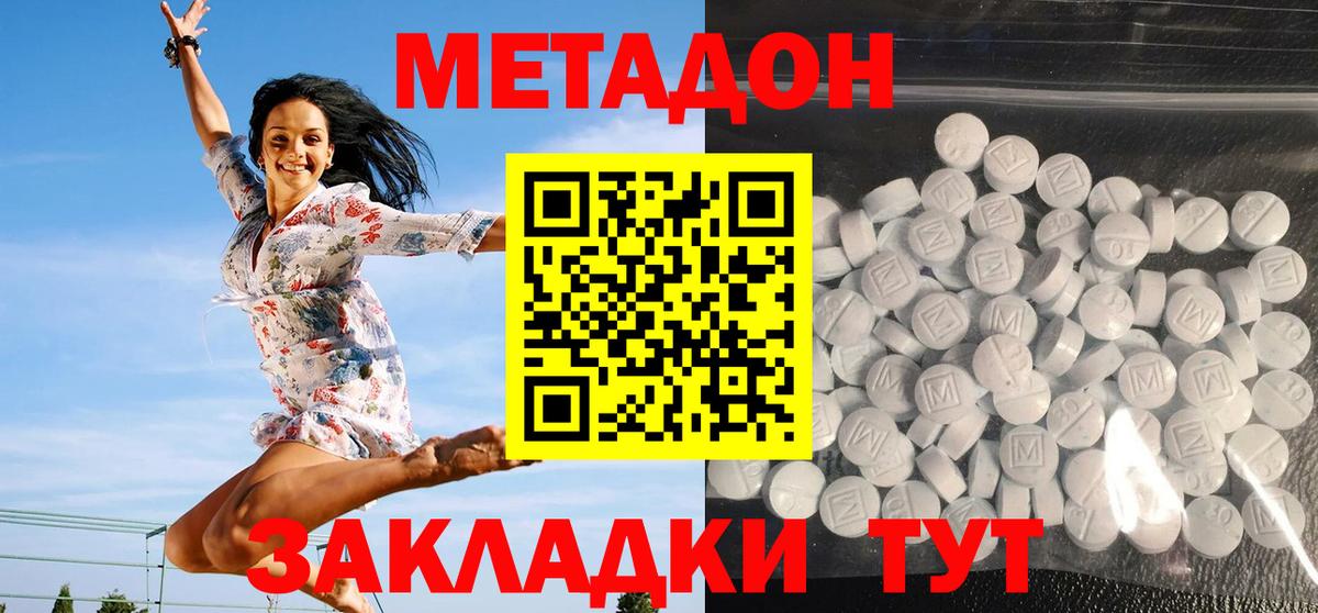 Метадон белоснежный  Вход с VPN  дарк нет наркотические препараты  МЕТАДОН белоснежный  Радужный 